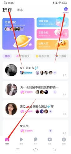 恋爱语音免费