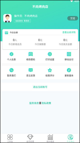 商户收银宝企业版