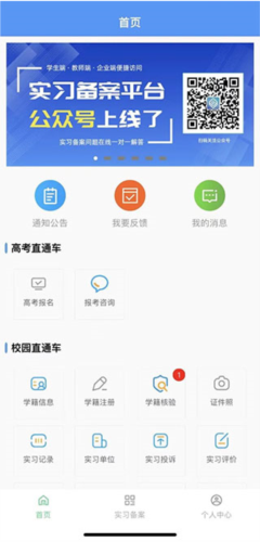 智校家园