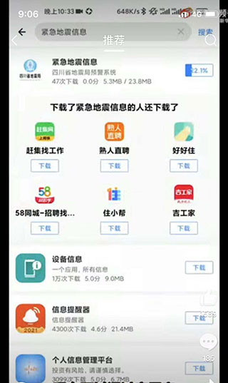 紧急地震信息app