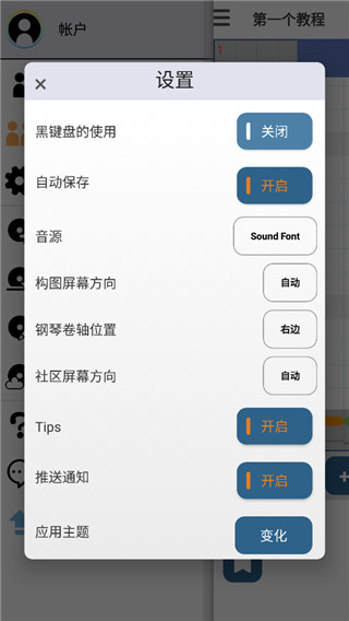 三分作曲中文安卓版