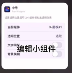 灵动坞万能小组件