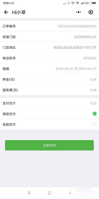 Hi小草共享电池