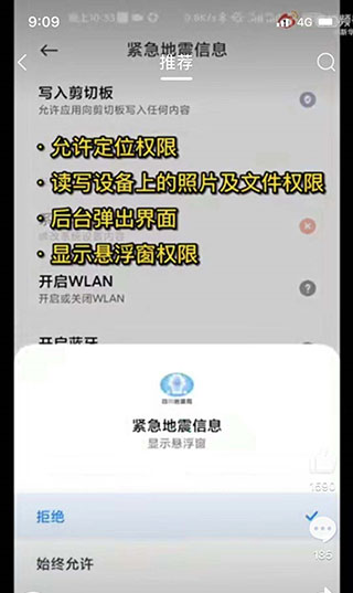 紧急地震信息app