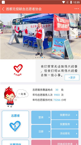 首都献血