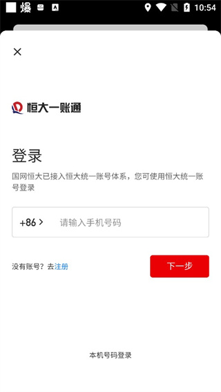 国网恒大充电桩