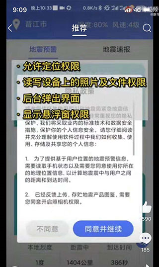 紧急地震信息app