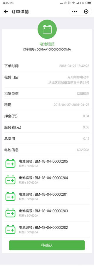 Hi小草共享电池