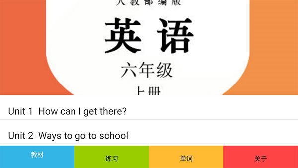 六年级英语上册