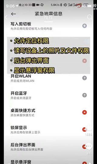 紧急地震信息app