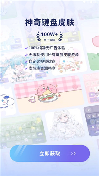神奇键盘皮肤无广告