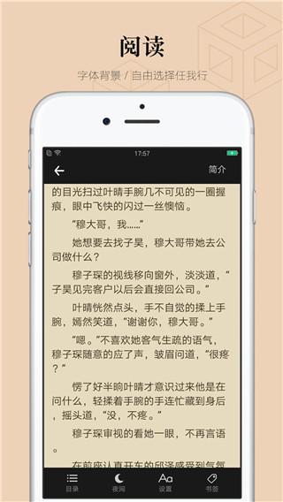 掌读看书app