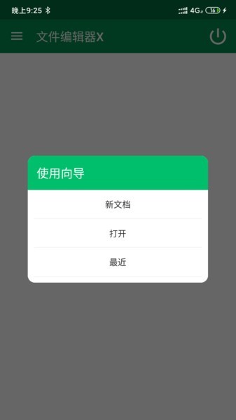 文件编辑器X官方版