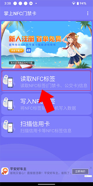 掌上NFC门禁卡app