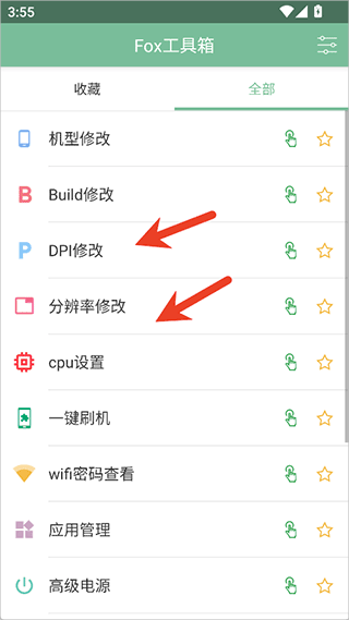 fox工具箱最新版
