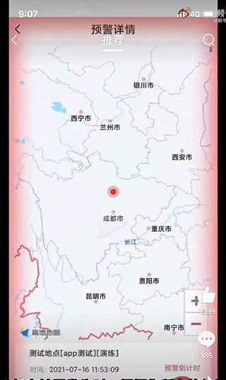 紧急地震信息app