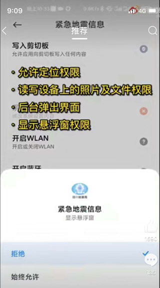 紧急地震信息app