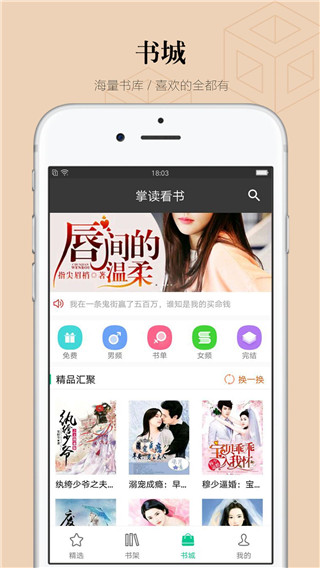 掌读看书app