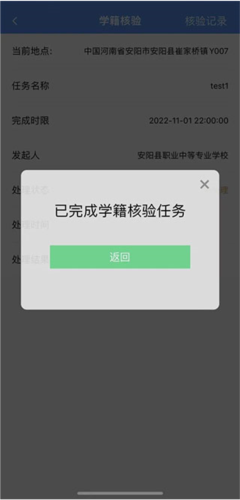 智校家园