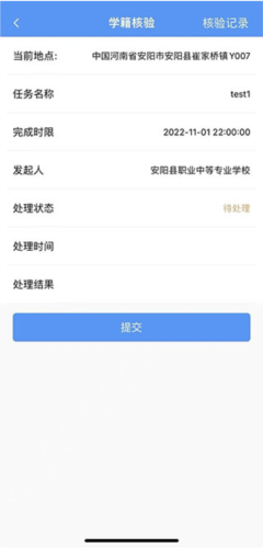 智校家园