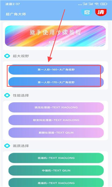 超广角大师免卡密