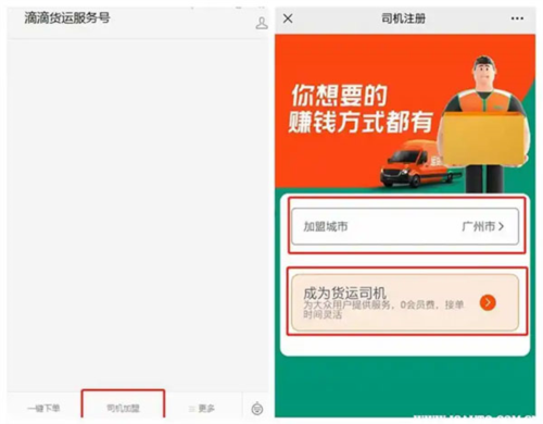 滴滴货运司机最新版