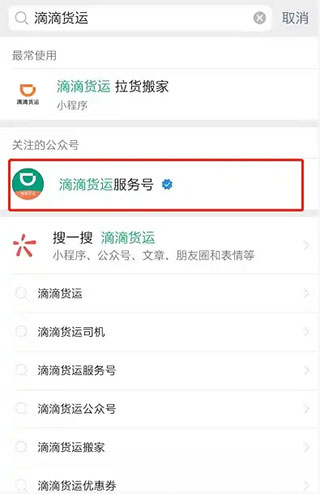 滴滴货运司机最新版
