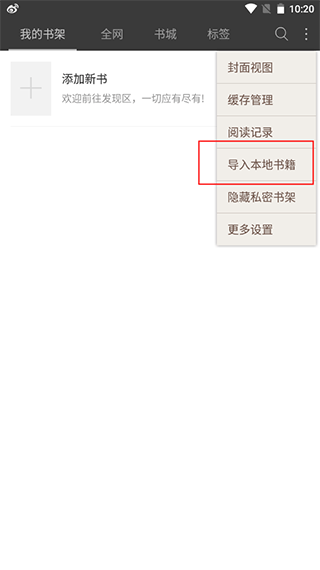 微微免费小说朗读插件版