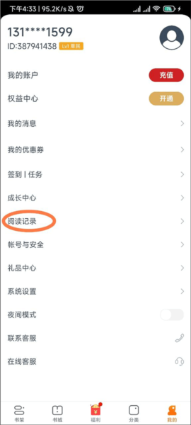 点众免费阅读极速版