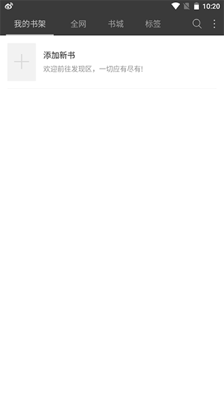 微微免费小说朗读插件版