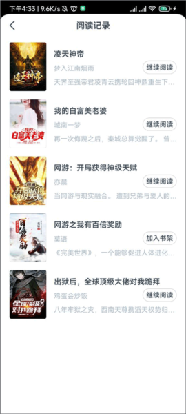 点众免费阅读极速版