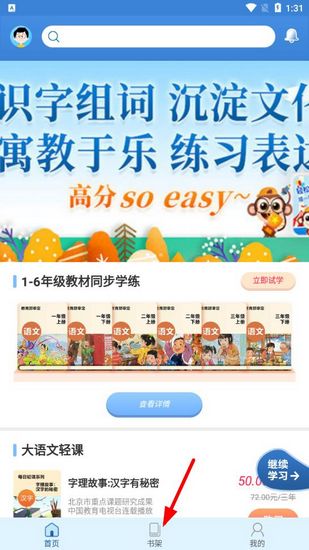 书小童语文学习
