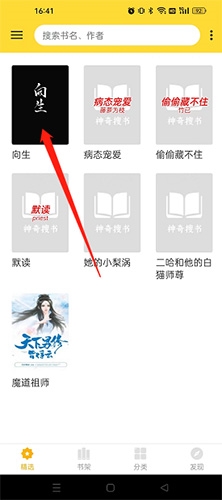 神奇搜书第三方书源导入