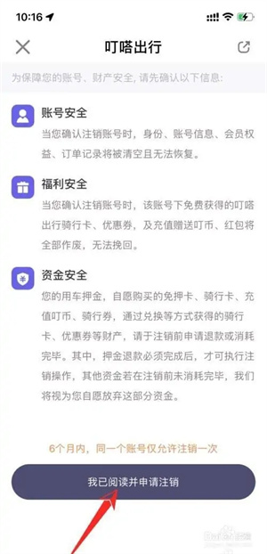 叮嗒出行免押金