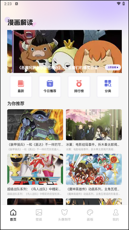 漫士多漫画免费