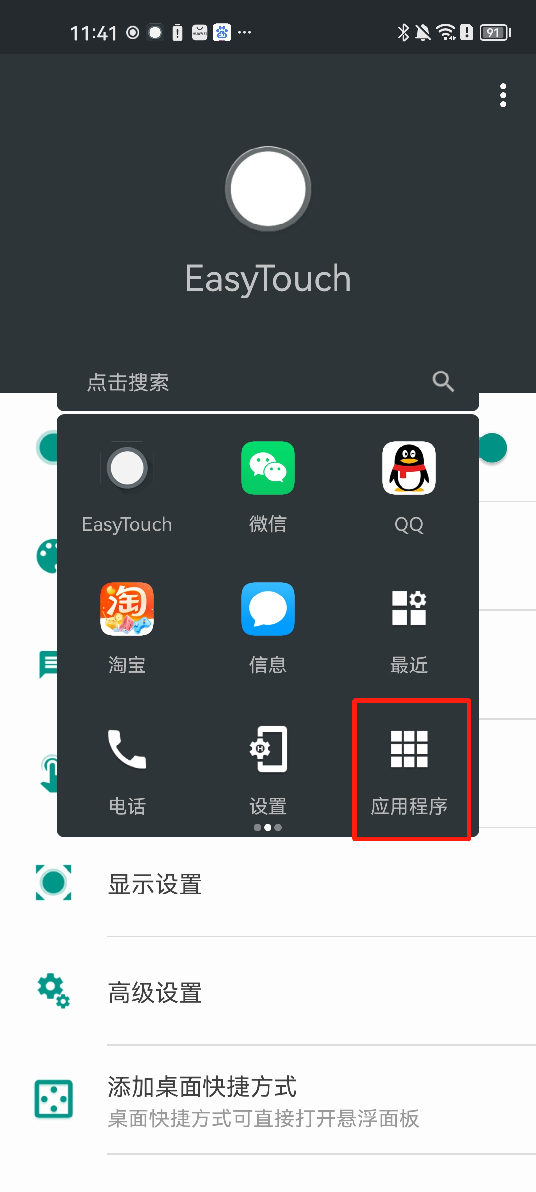 EasyTouch破解版