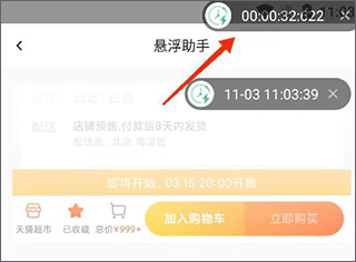 悬浮时间助手app