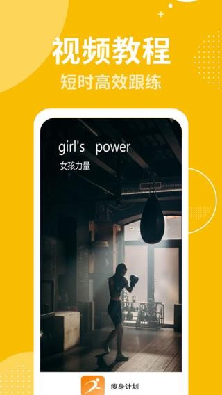 瘦身计划app