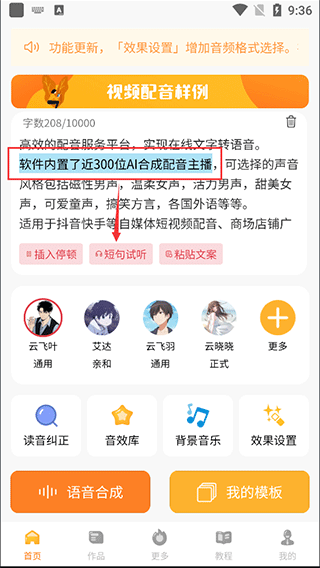 九锤配音免费永久版