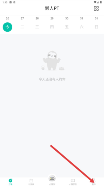 懒人pt运动助手