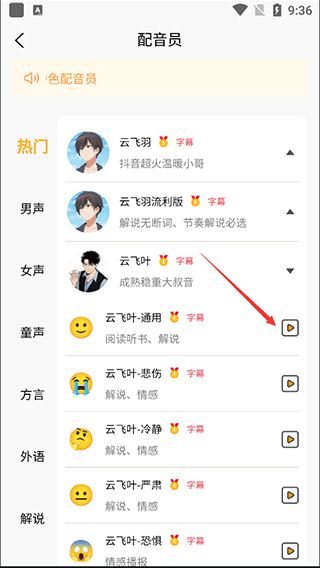 九锤配音免费永久版