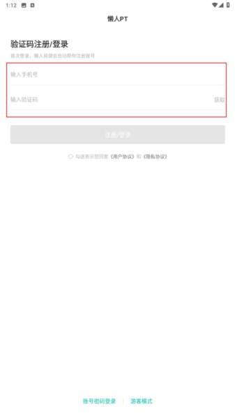 懒人pt运动助手