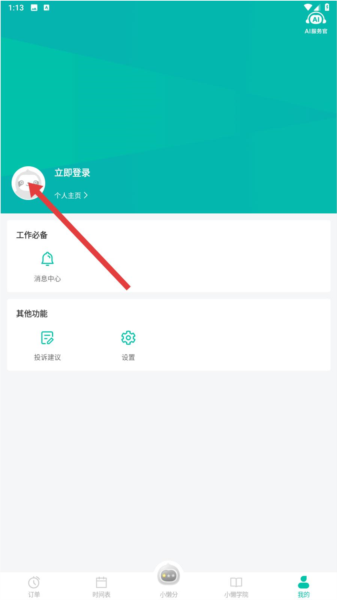 懒人pt运动助手