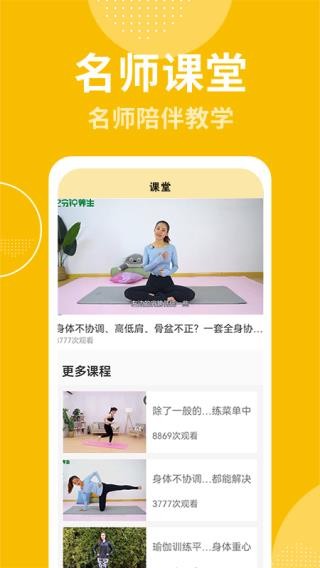 瘦身计划app