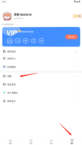 严选漫画vip免费版
