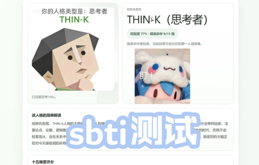 SBTI人格测试入口在哪？2026年最新防坑指南与避讳解读