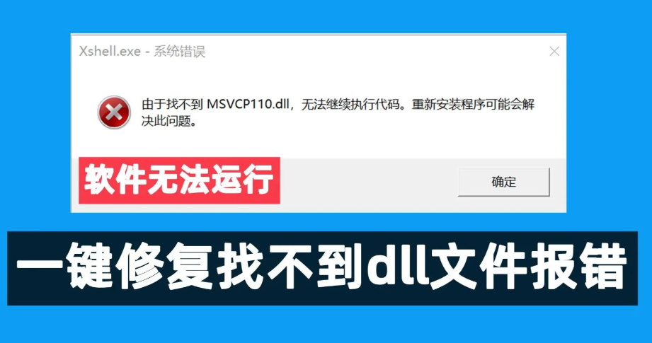 msvcp140.dll丢失的解决方法