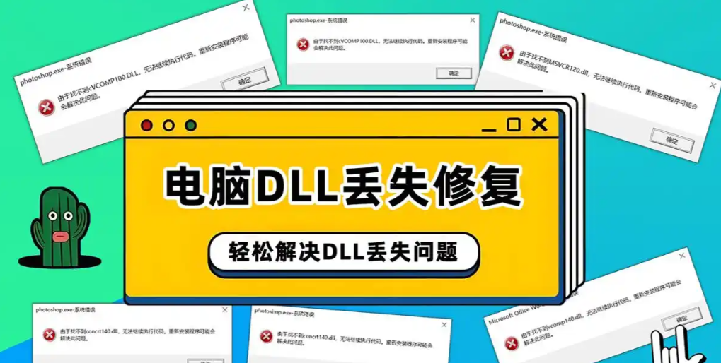 msvcp140.dll丢失的解决方法