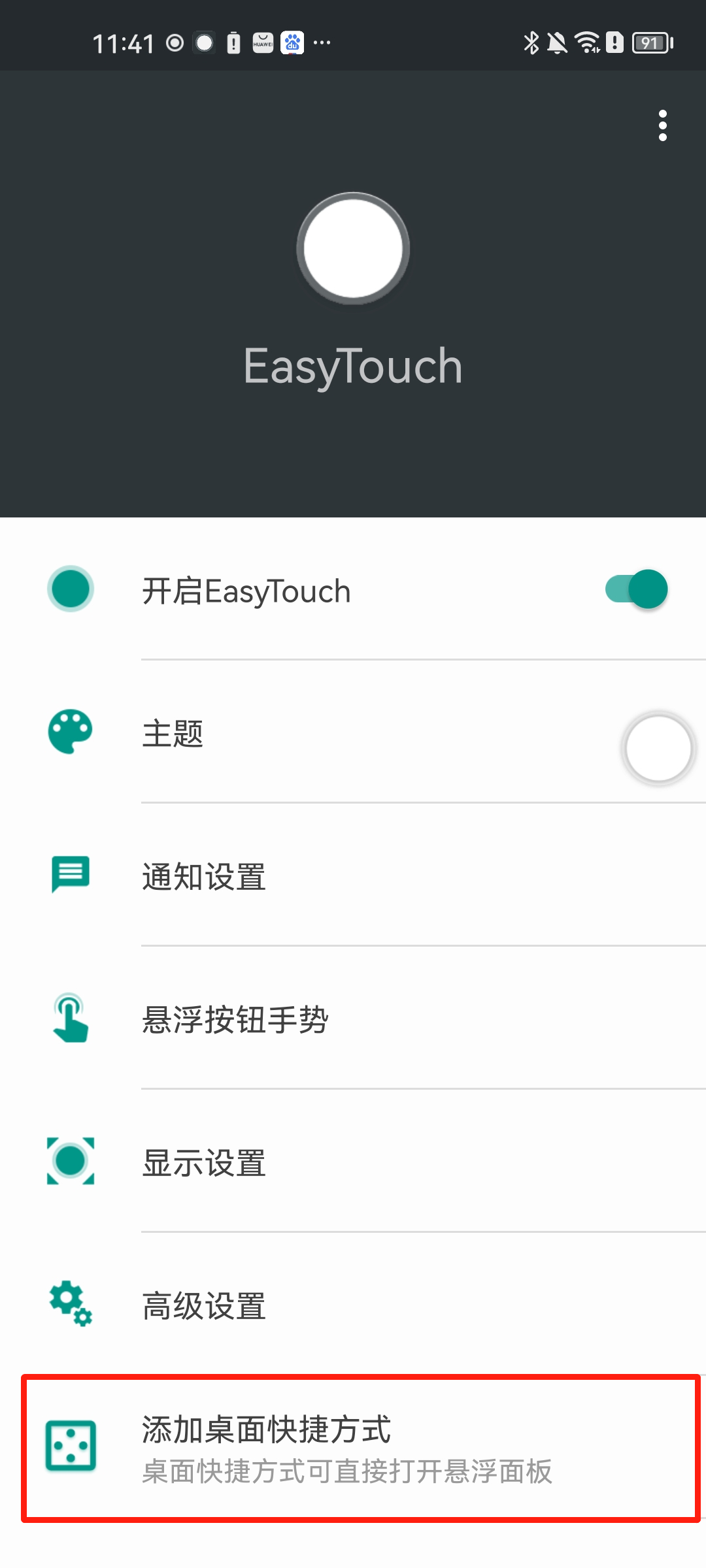 EasyTouch小度版