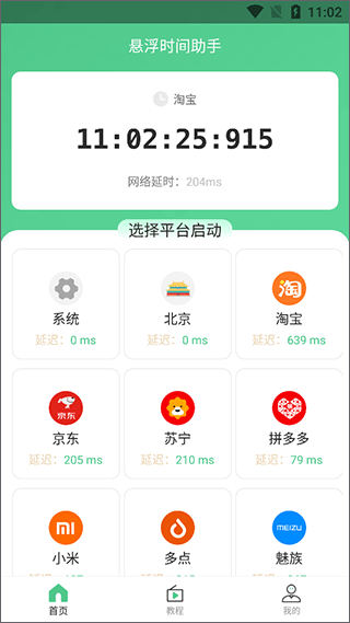 悬浮时间助手app